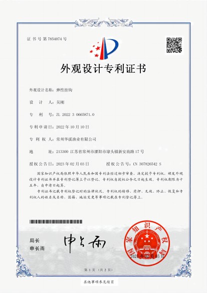 彈性掛鉤