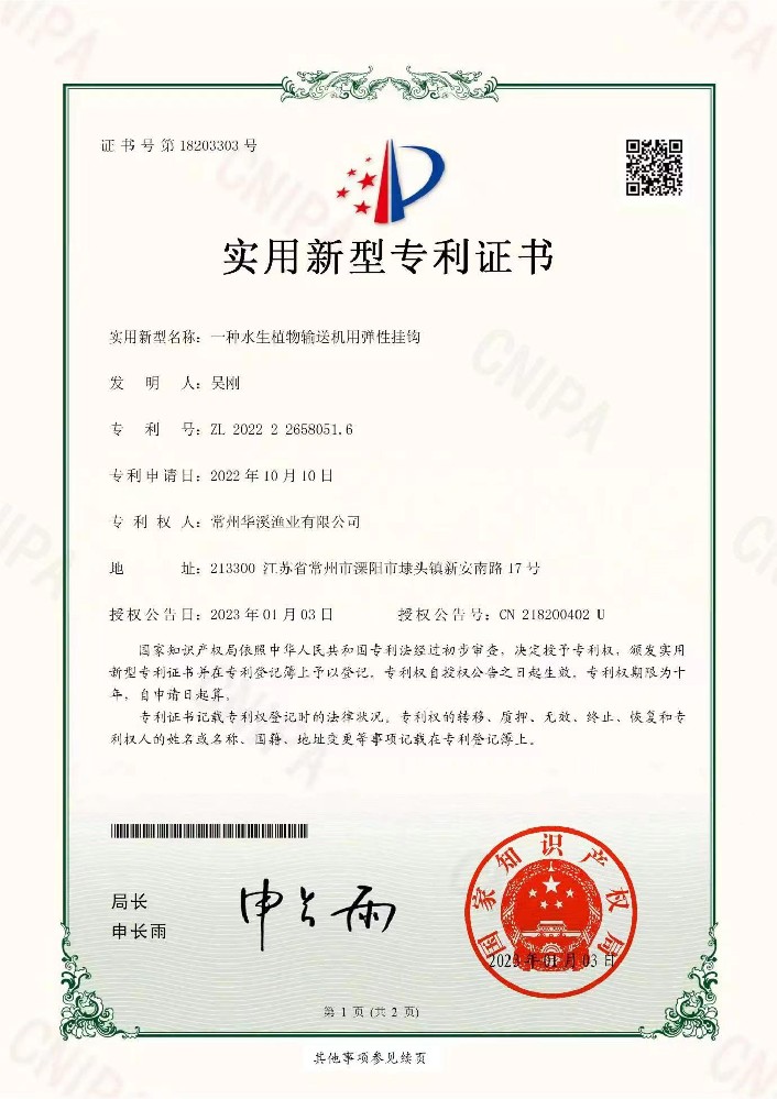 一種水生植物輸送機(jī)用彈性掛鉤