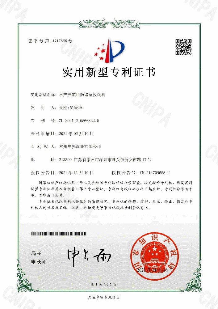 綜合投料機(jī)專業(yè)證書