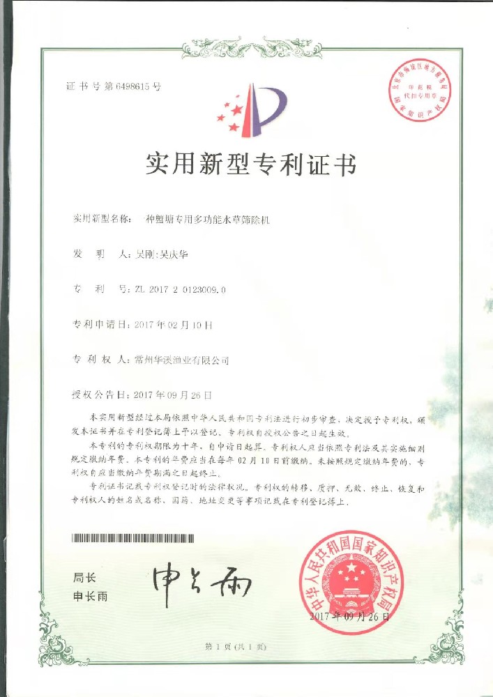 蝦蟹塘多功能水草梳清機(jī)