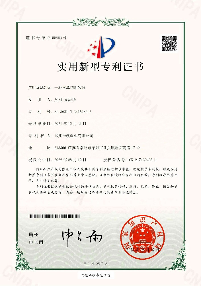 三刀割草機(jī)專利證書