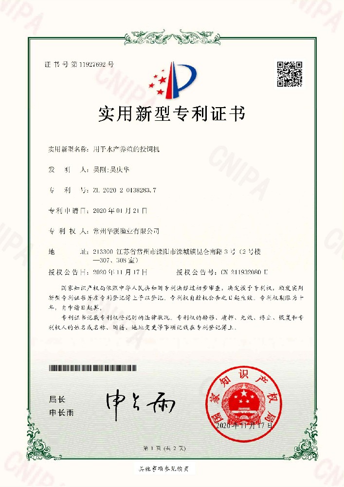 用于水產(chǎn)養(yǎng)殖的投飼機(jī)