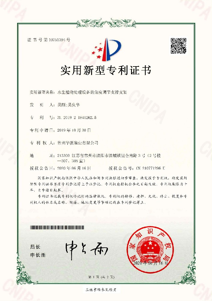 水生植物處理設(shè)備的角度調(diào)節(jié)支撐支架