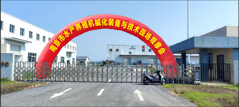 華溪漁業(yè)參加2023年南京市水產(chǎn)養(yǎng)殖機(jī)械化技術(shù)現(xiàn)場(chǎng)會(huì)